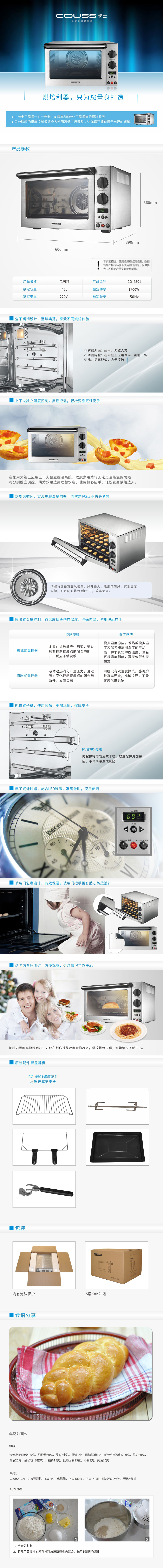 烤箱CO-4501-详情页资料-0805.jpg